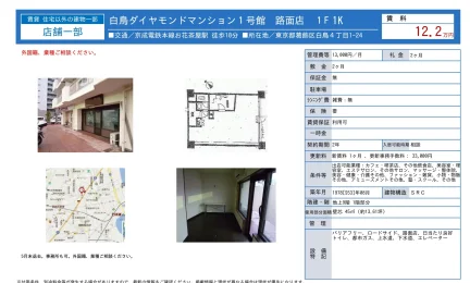 白鳥ダイヤモンドマンション1号館 1号 0