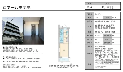 ロアール東向島 304号 0