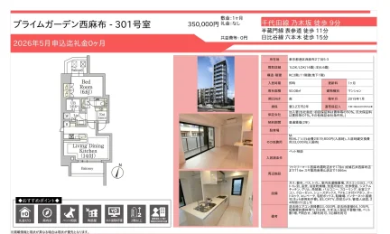 プライムガーデン西麻布 301号 0