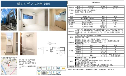 礎レジデンス小岩 0101 0101号 0