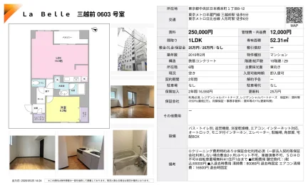 ラ・ベル 三越前 0603号 0