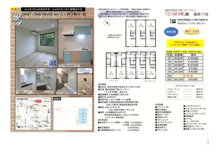 QUIET CRAB HOUSE mix 三ッ沢下町Ⅱ 205号 0