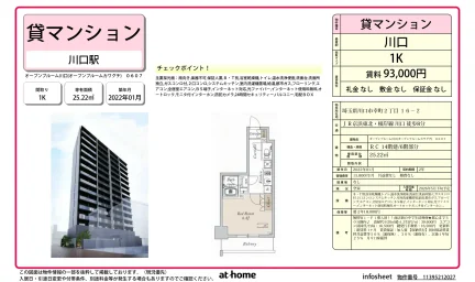 オープンブルーム川口(オープンブルームカワグチ) 0607 0