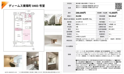 ディームス東陽町 0403号 0