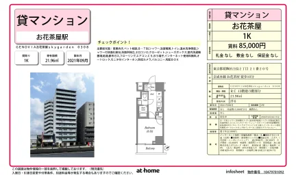 ＧＥＮＯＶＩＡお花茶屋ｓｋｙｇａｒｄｅｎ 0