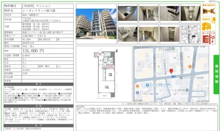 シーズンフラッツ新大阪 0601 0