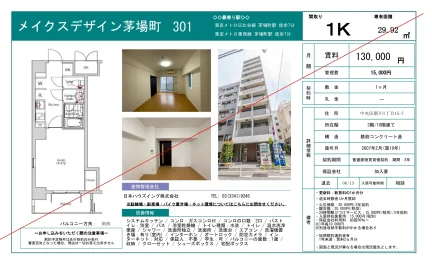 メイクスデザイン茅場町 301 301 0
