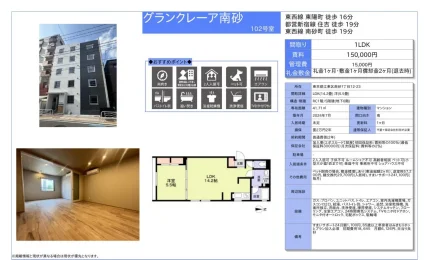 グランクレーア南砂 102号 0