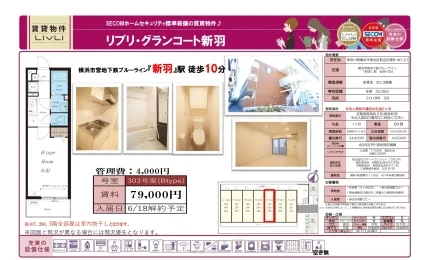 リブリ・グランコート新羽 303号 0