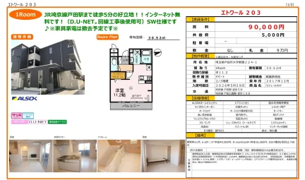 セジュールオッツ 203号 0