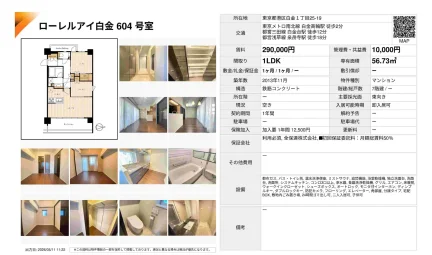ローレルアイ白金 604号室 0