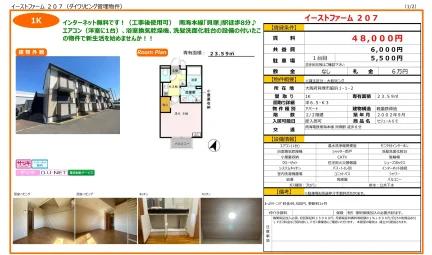 セジュールSE 207号 0