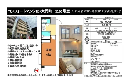 コンフォートマンション大門町 1161号 0