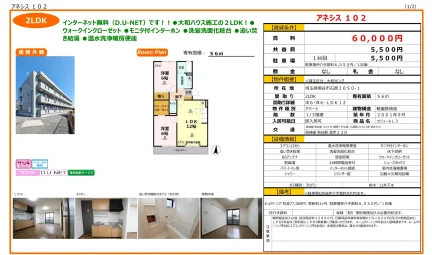 セジュールL3 102号 0