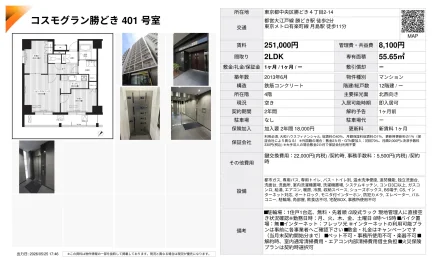 コスモグラン勝どき 401号室 401号 0