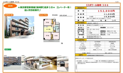 エスポワール篠崎 306 306号 0