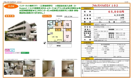 フォレストジョウエイ 102 102号 0
