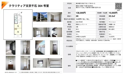 クラリティア文京千石304号室 304号 0