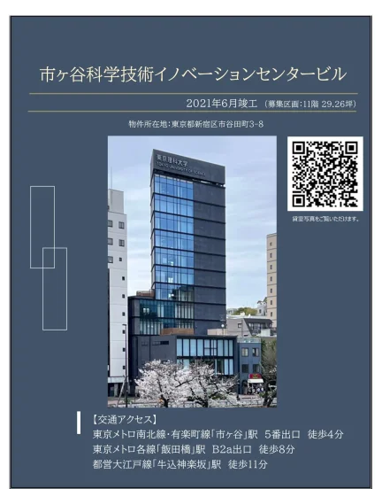 市ヶ谷科学技術イノベーションセンタービル 11階 0