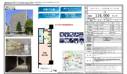 MFPR コート木場公園 410号 0
