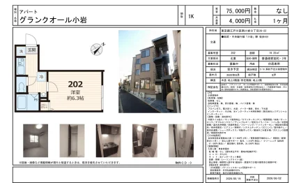 グランクオール小岩 202号 0