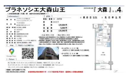 プラネソシエ大森山王 208号 0