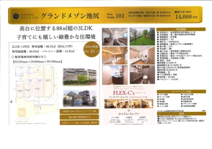 グランドメゾン池尻 102号 0