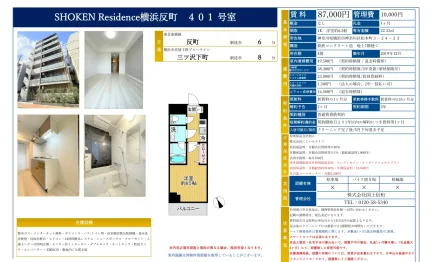 SHOKEN Residence横浜反町 401号 0