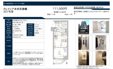クレイシア本所吾妻橋 301号 0