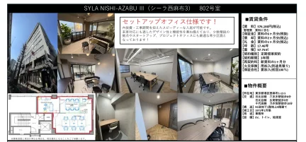 SYLA NISHI-AZABU III 802号 0