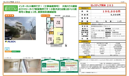 セレスティア岡本 203号 0