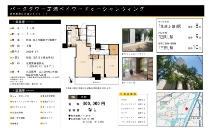 パークタワー芝浦ベイワードオーシャンウィング 3階 0