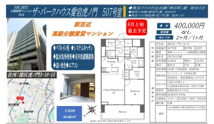 ジョン ザ・パークハウス愛宕虎ノ門 507号室 507号室 0