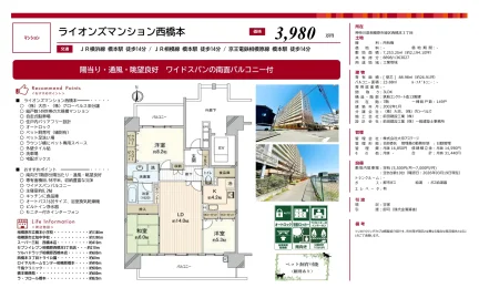 ライオンズマンション西橋本 7号 0