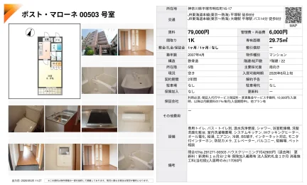 ポスト・マローネ 503号 0