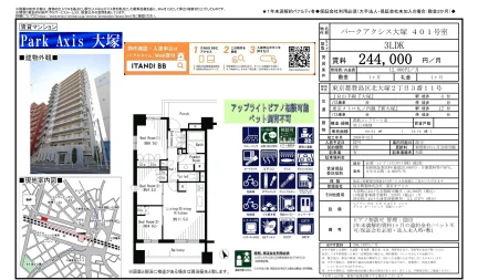 パークアクシス大塚 401号室 401号 0