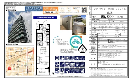 シティカレント新大阪 502号室 502号 0