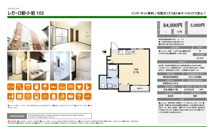 レガーロ新小岩 103 103号 0