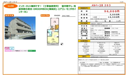 メルベーユⅡ 203 203号 0