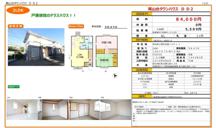 尾山台タウンハウス DD2 0