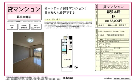 ヴィレッジハウス幕張本郷 0
