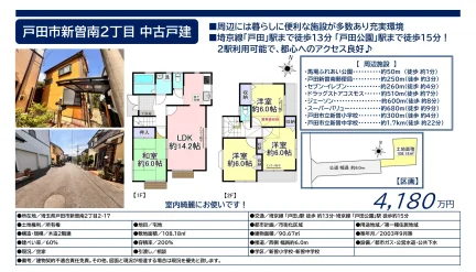 戸田市新曽南2丁目 中古戸建 0