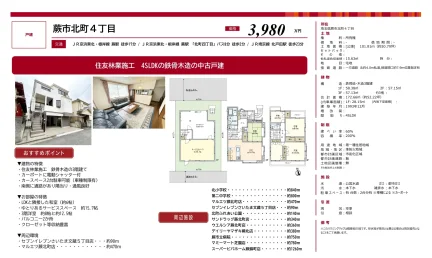 住友林業施工 4SLDKの鉄骨木造の中古戸建 0