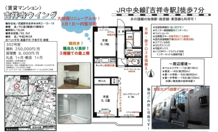吉祥寺ウイング 302号 0