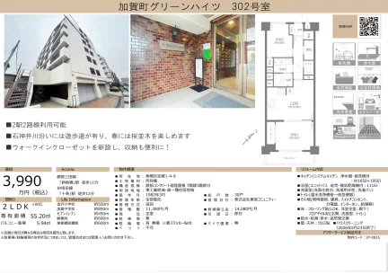 Classic 2-Bedroom Condo in Nishidai(1-chome) 2