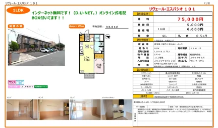 セジュール モナリエ 1号 0