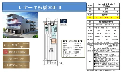 レオーネ板橋本町Ⅱ 0