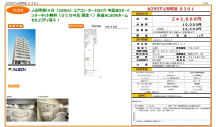 カスタリア人形町Ⅱ 0301 0301号 0