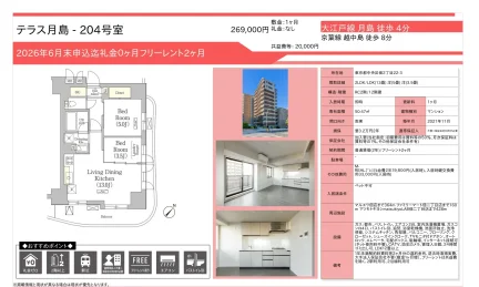 テラス月島 204号 0