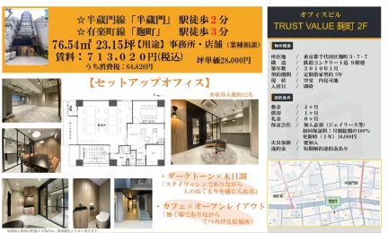 TRUST VALUE 麹町 2F 0